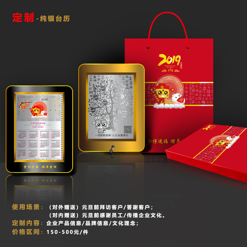 金企集团企业吉祥物足银台历定制