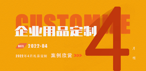 2022金文定制精选案例月刊 | 第4期